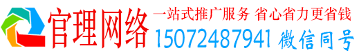 礼泉官理推广竞价
